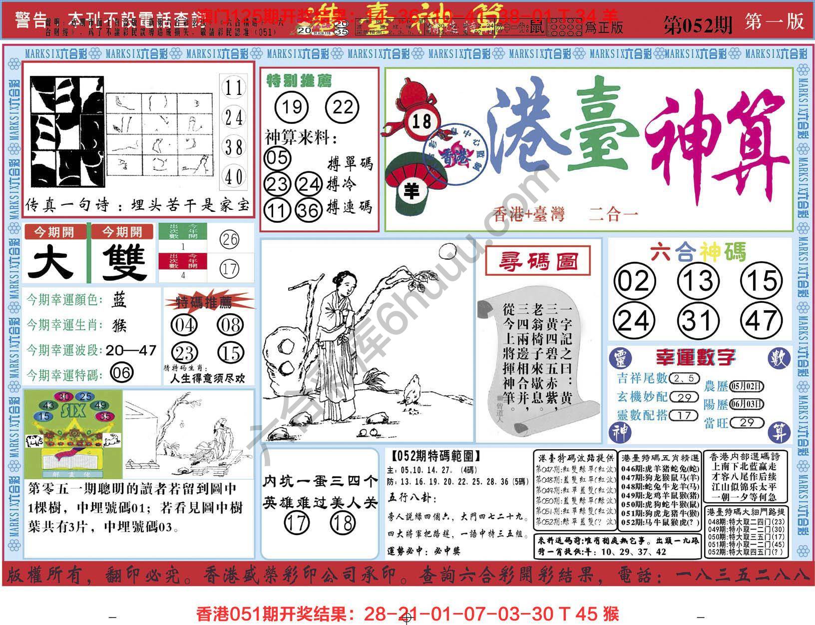 港台神算