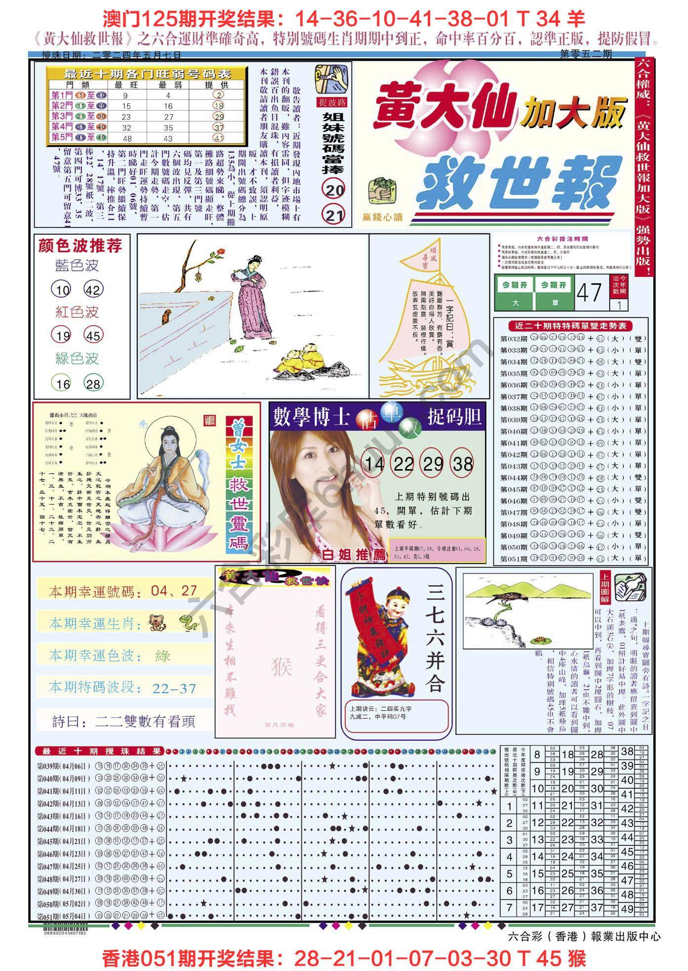 黄大仙救世报（加大版）