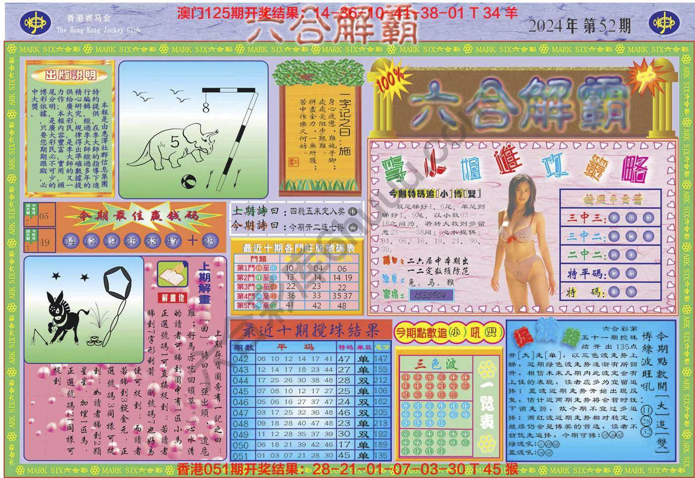 六合解霸