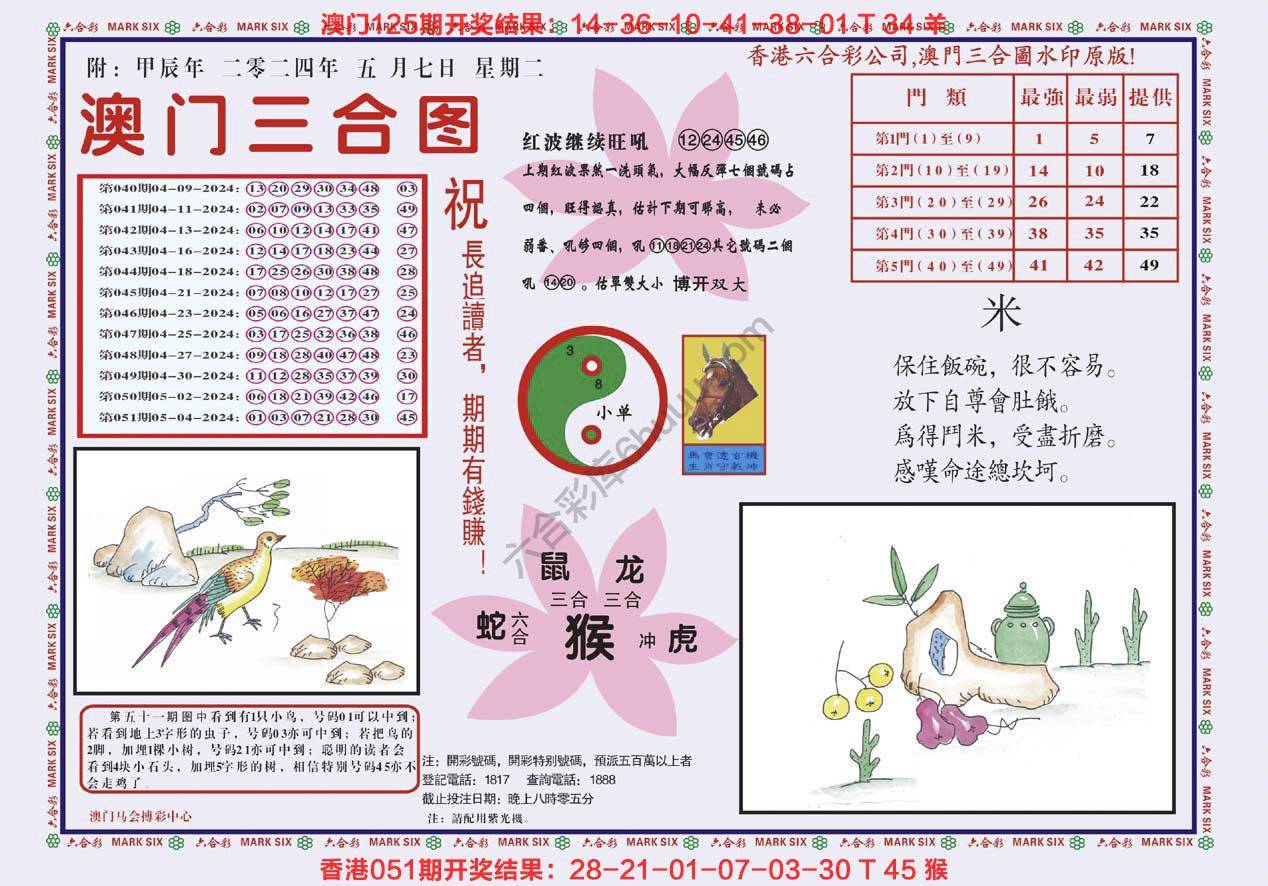 澳门三合图