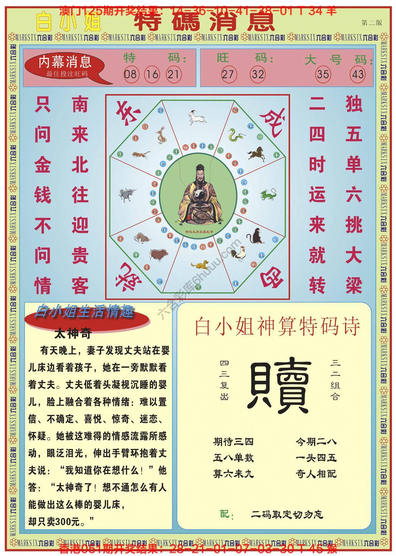 白小姐特码消息