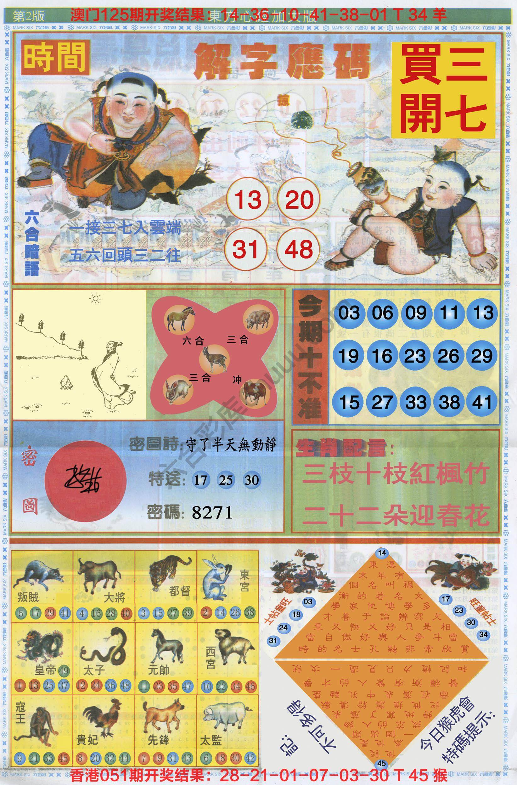 东方心经加大版