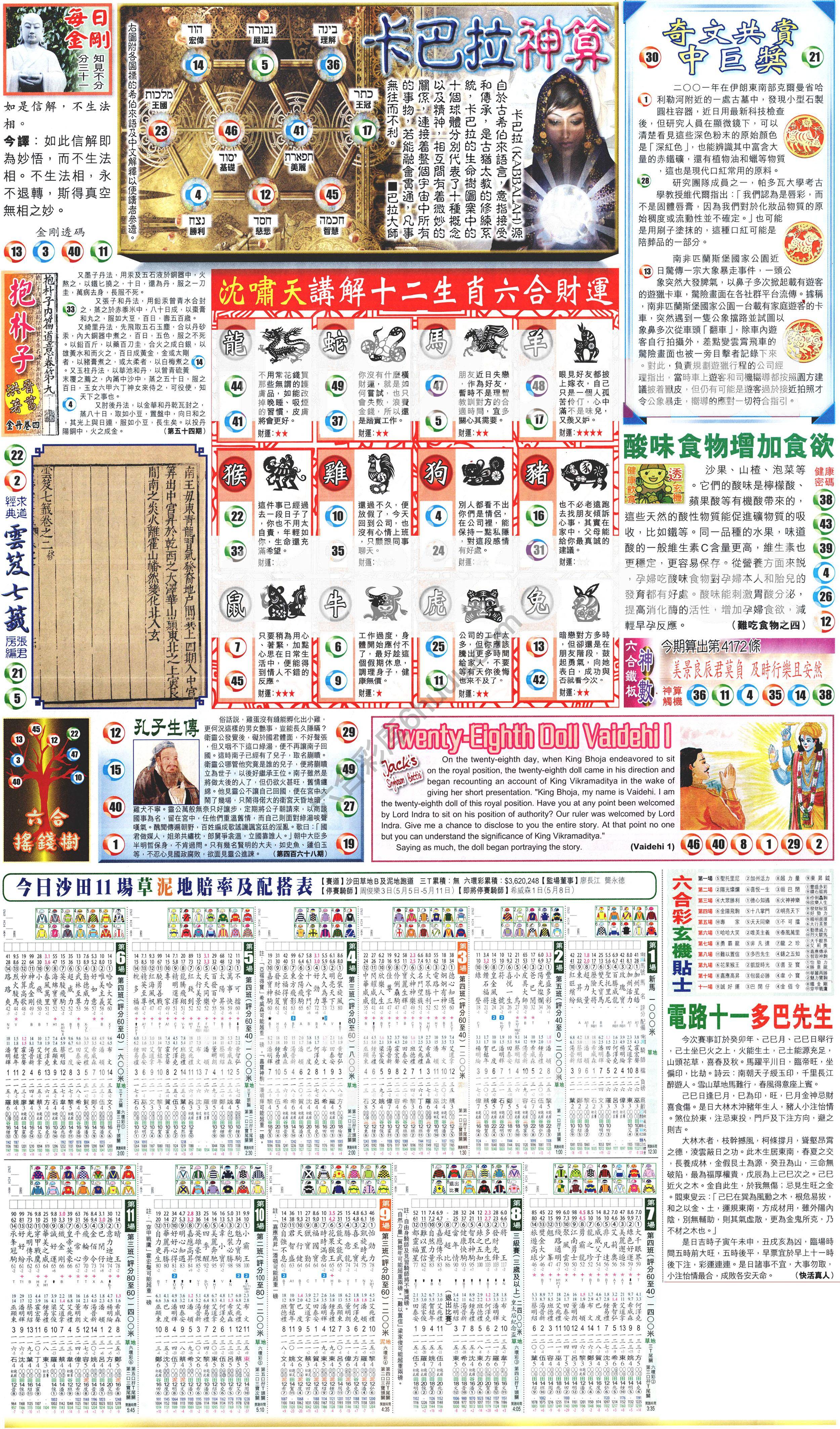 新报六合彩玄机