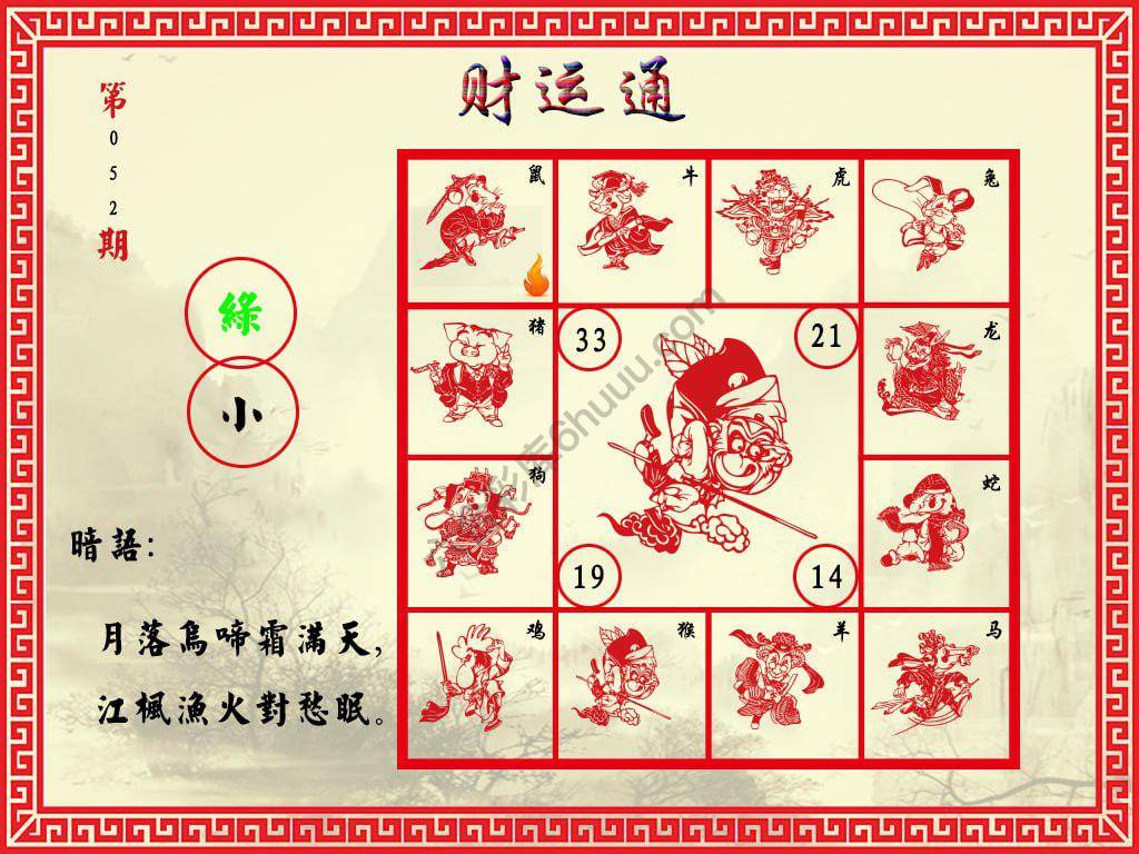 财运通