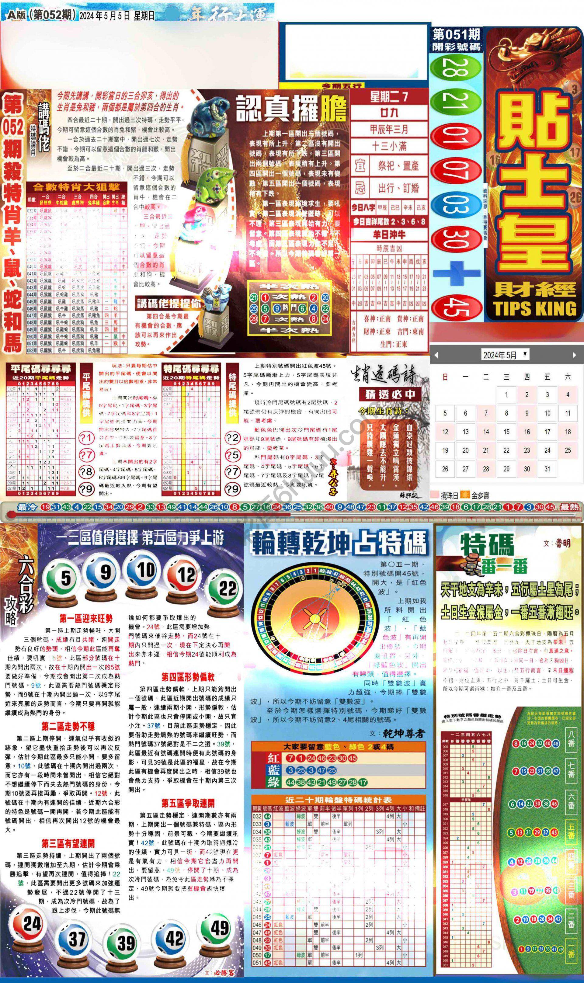 大版贴士皇