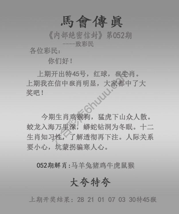 马会传真