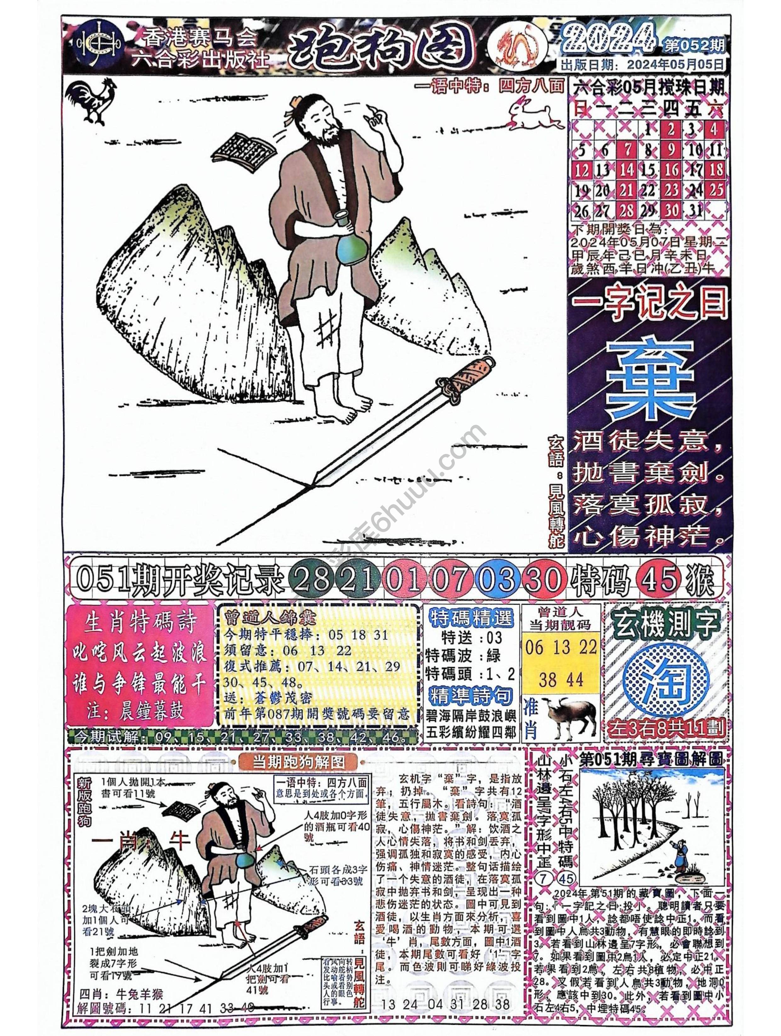 赛马会跑狗图