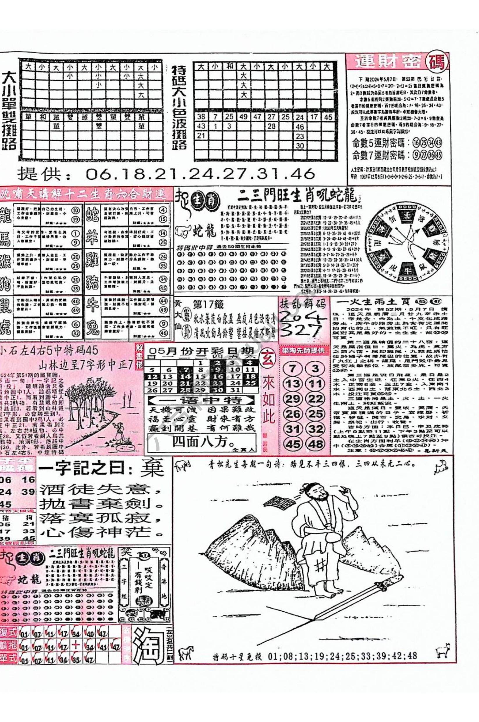 六合彩玄机