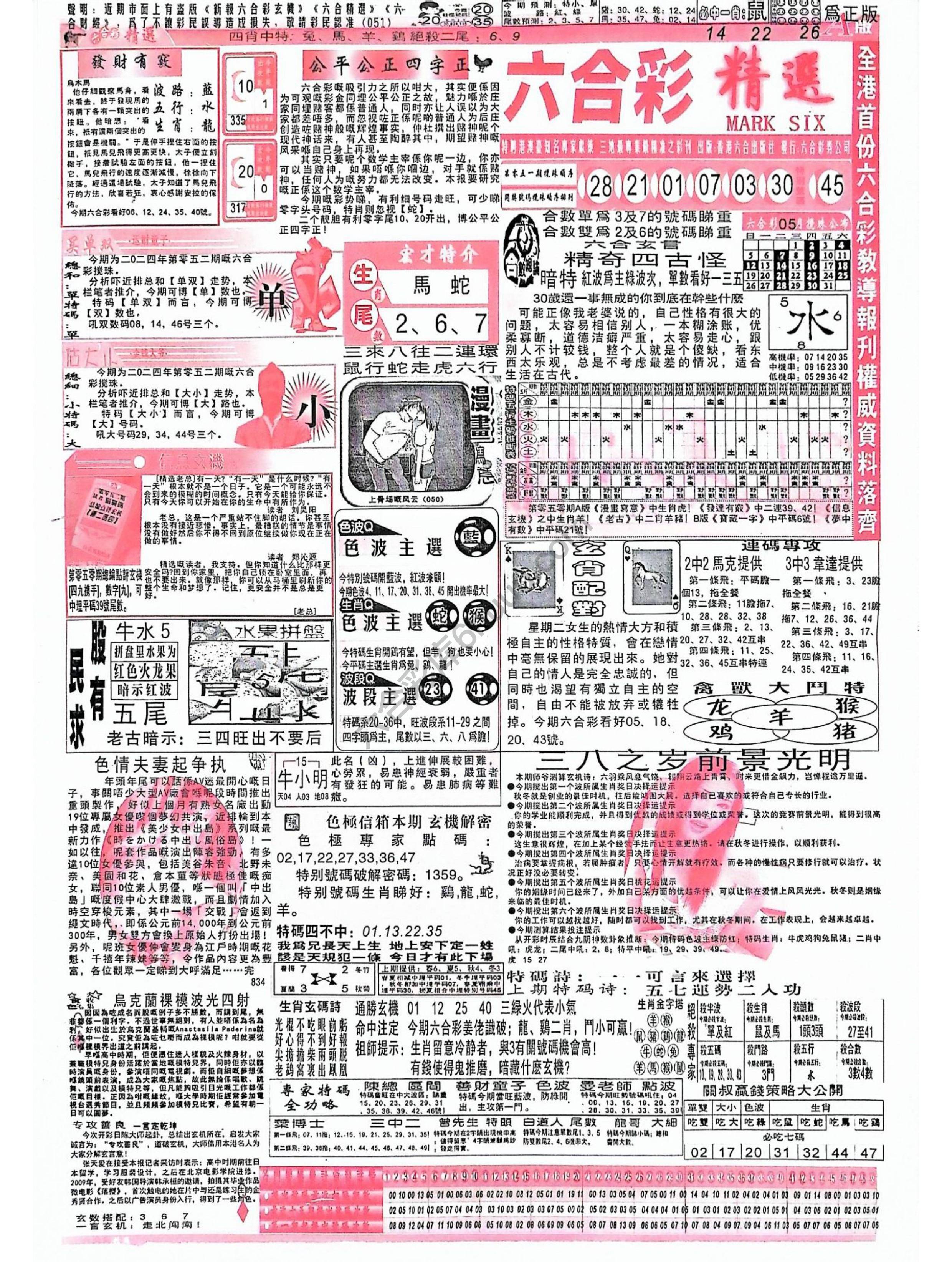 六合彩精选