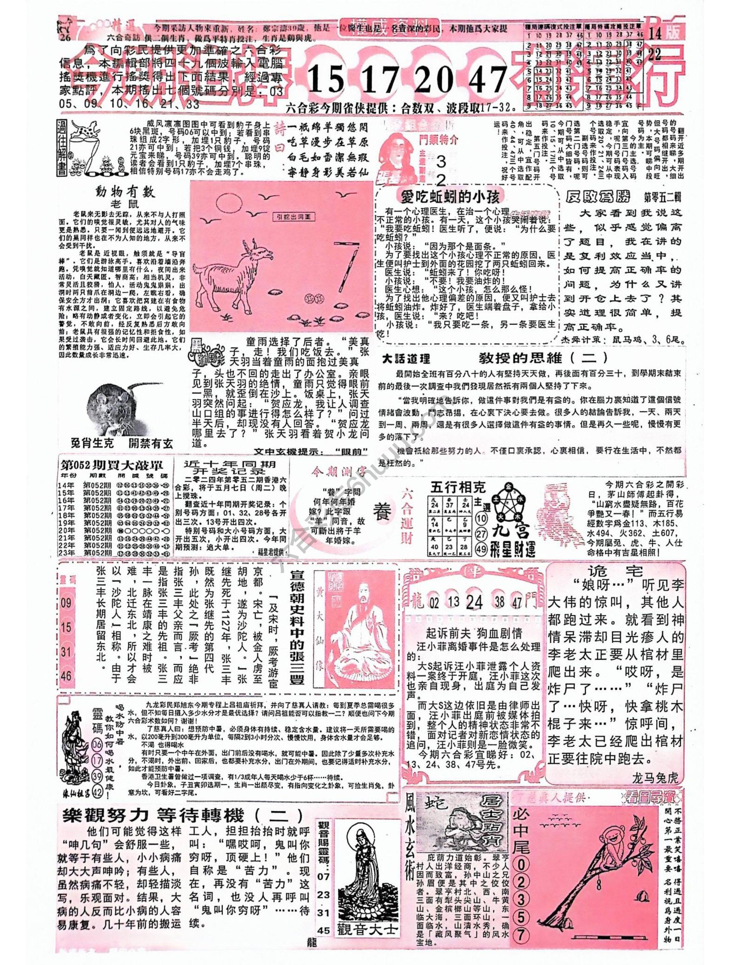 六合彩精选