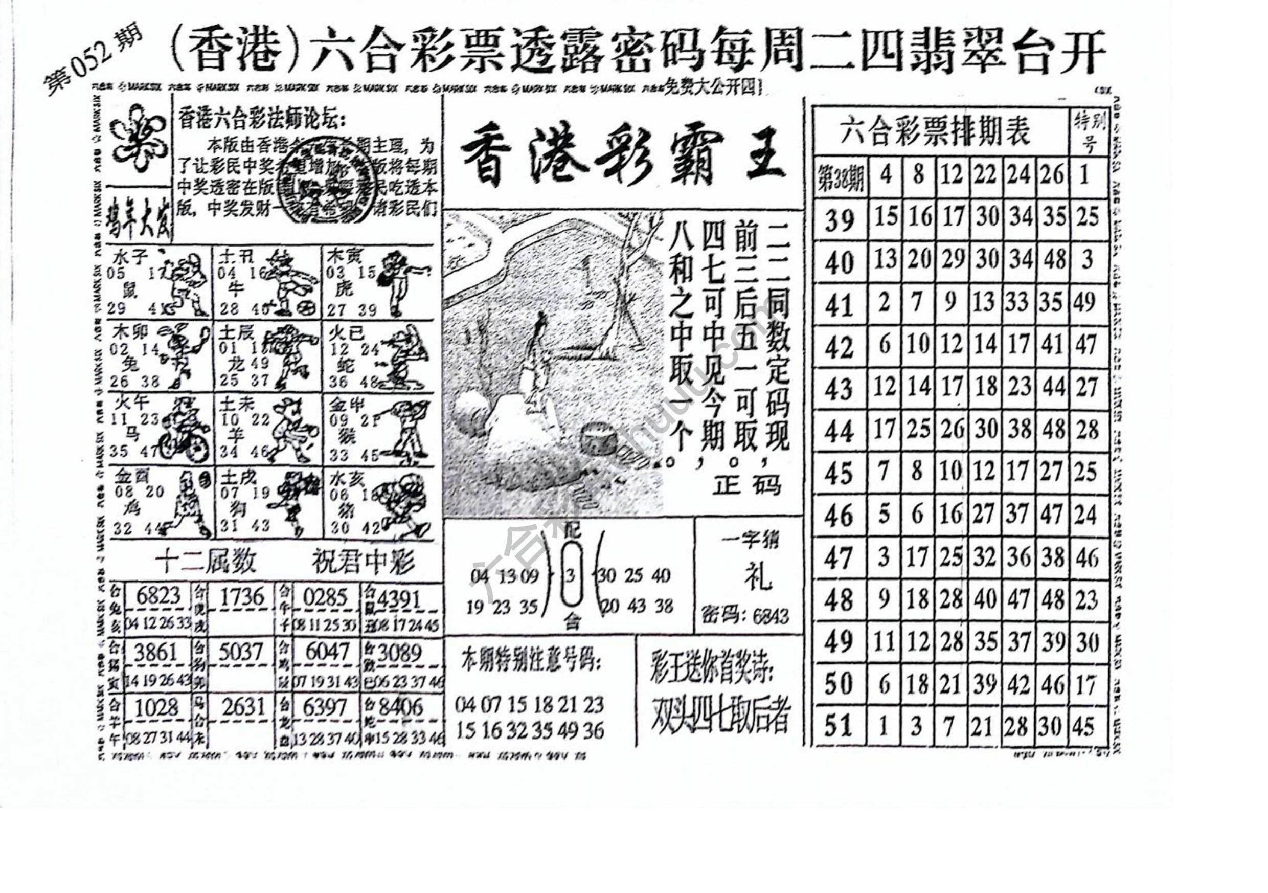 香港彩霸王