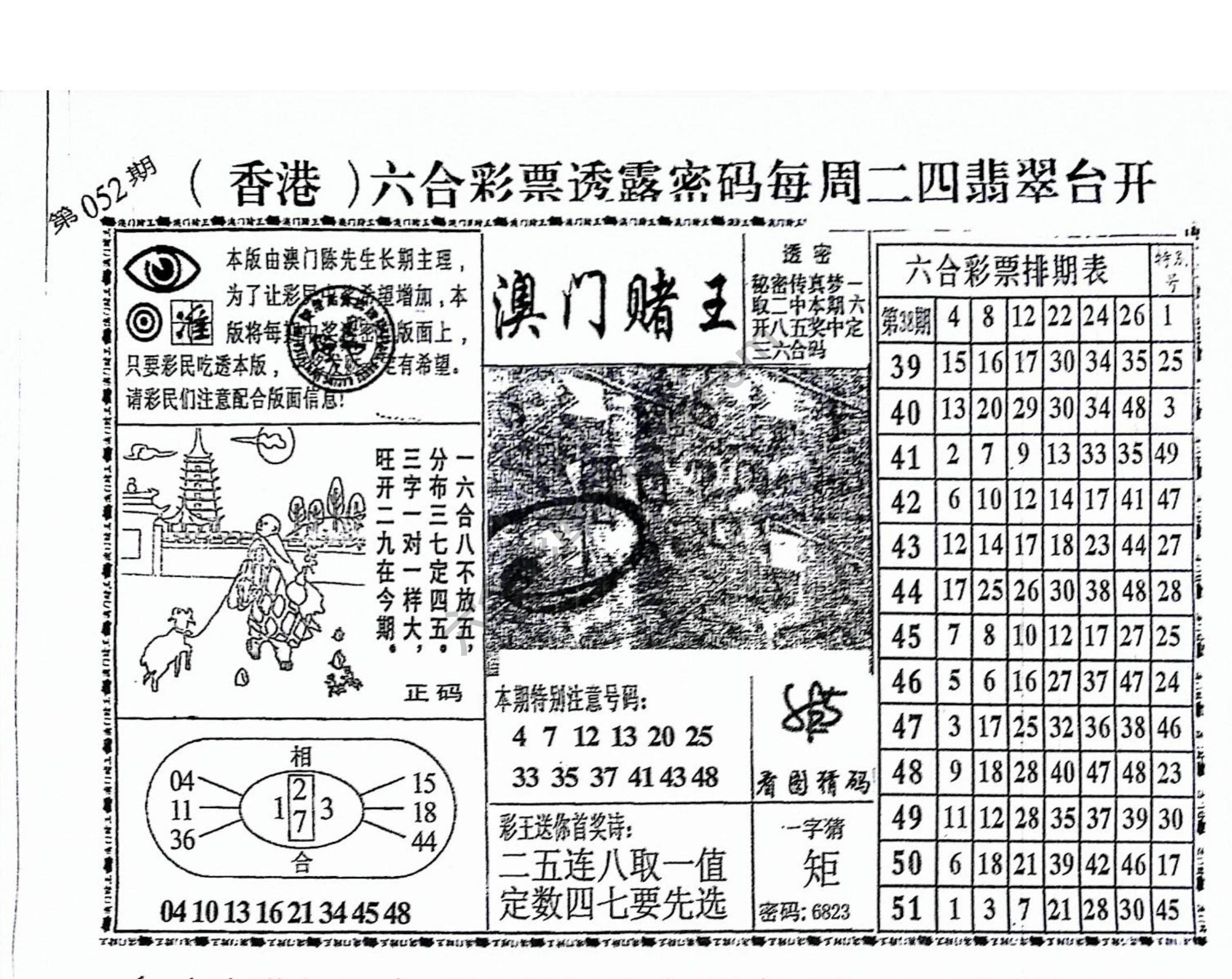 澳门赌王
