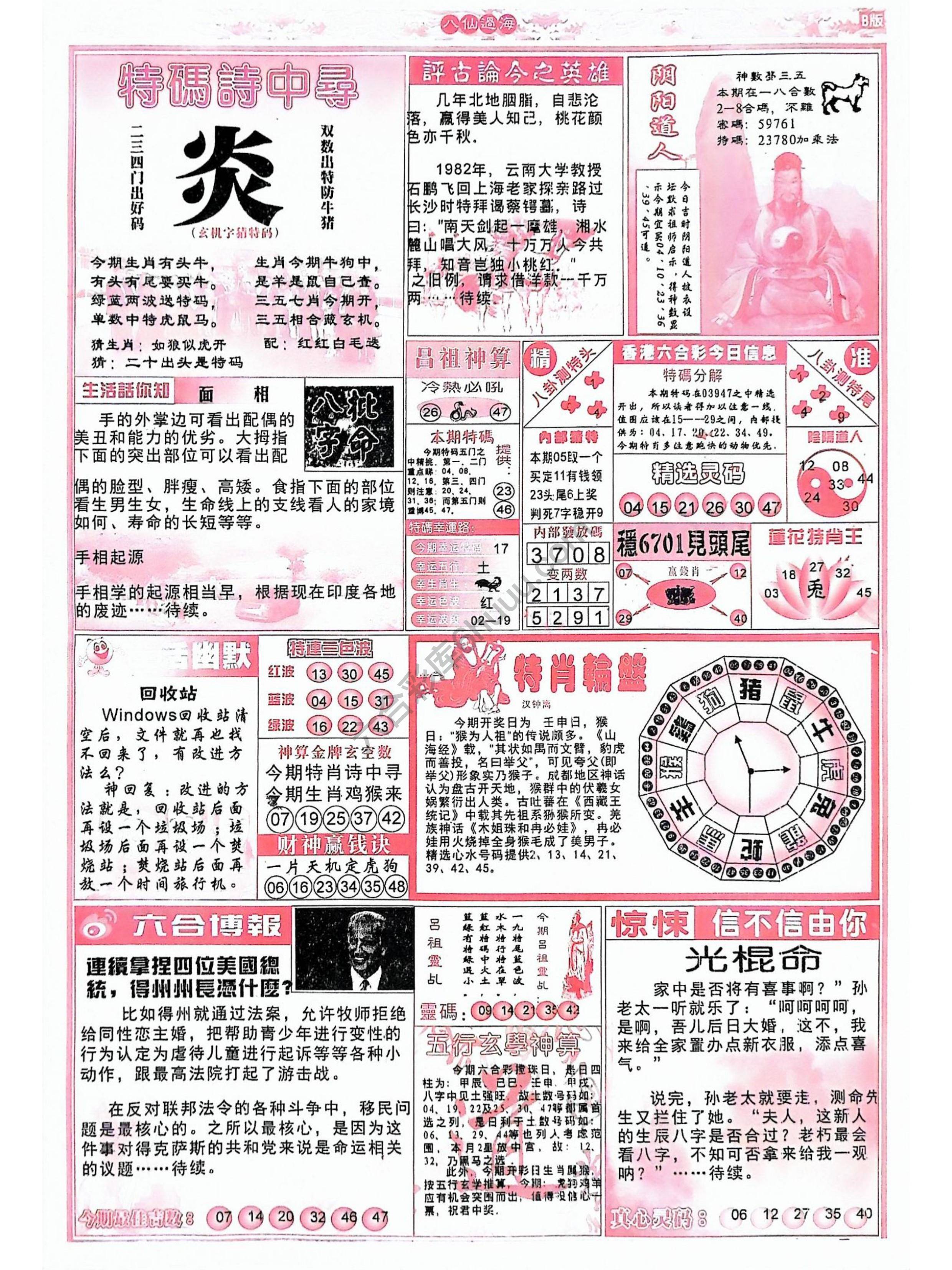 八仙过海各显神通