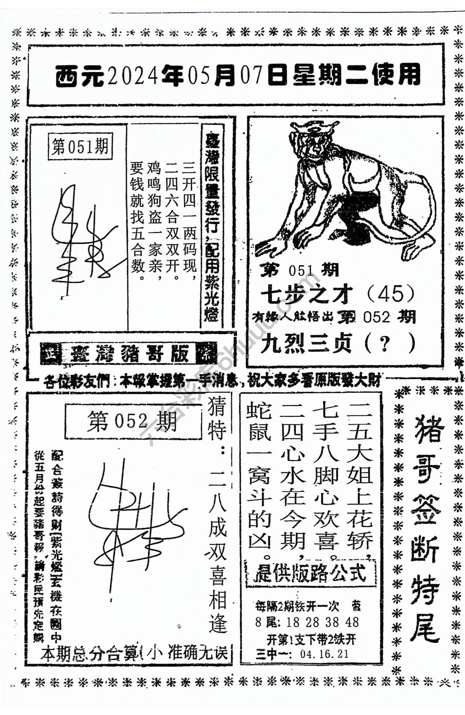 猪哥签断特尾