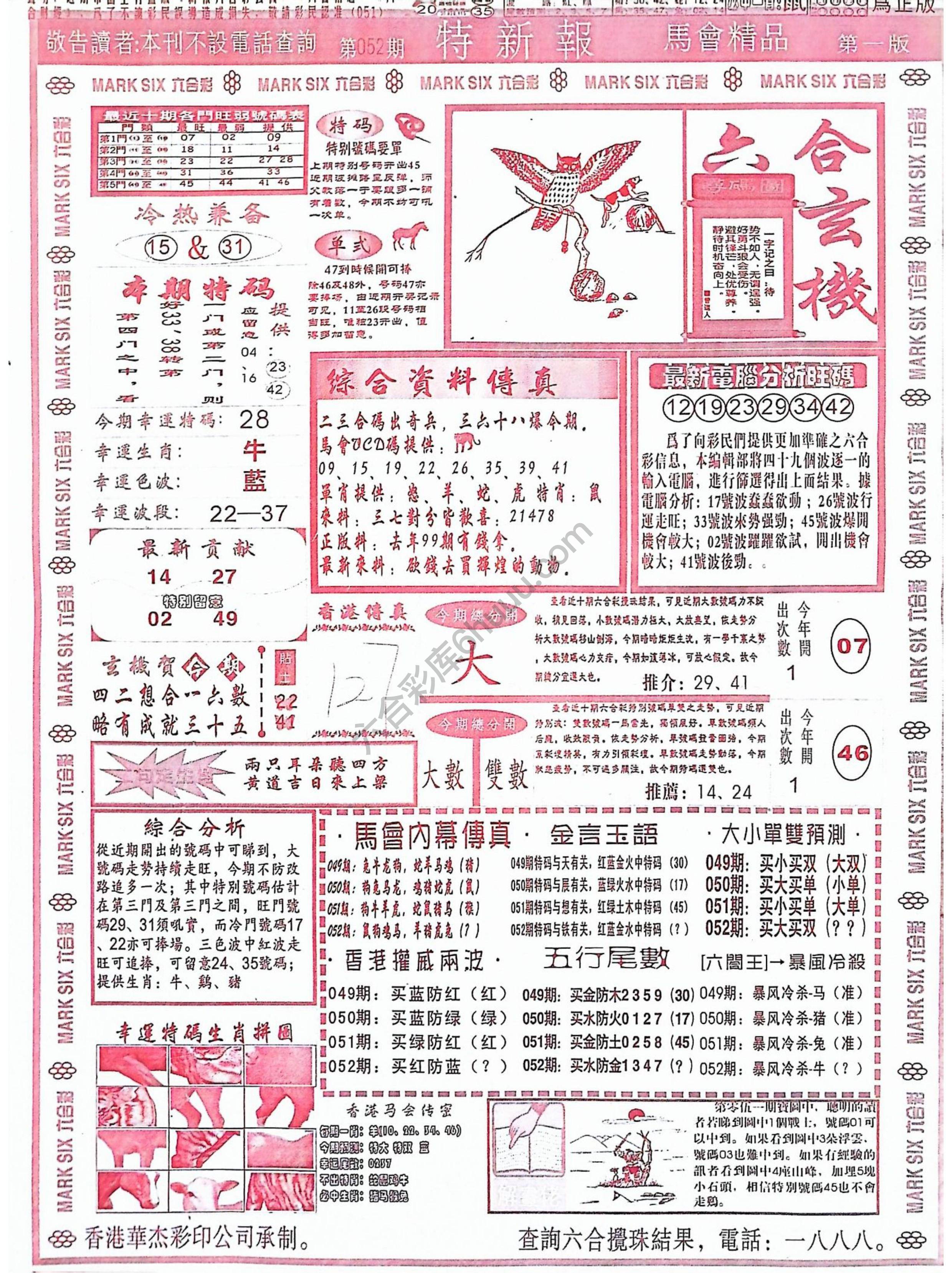 特新报大版