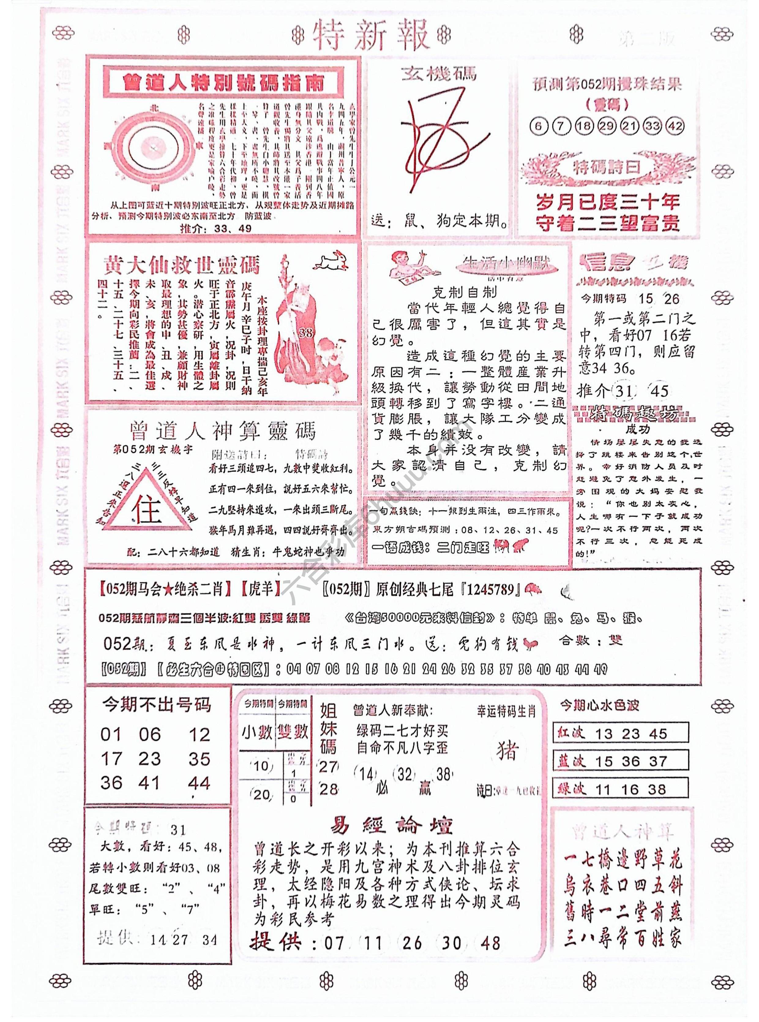 特新报大版
