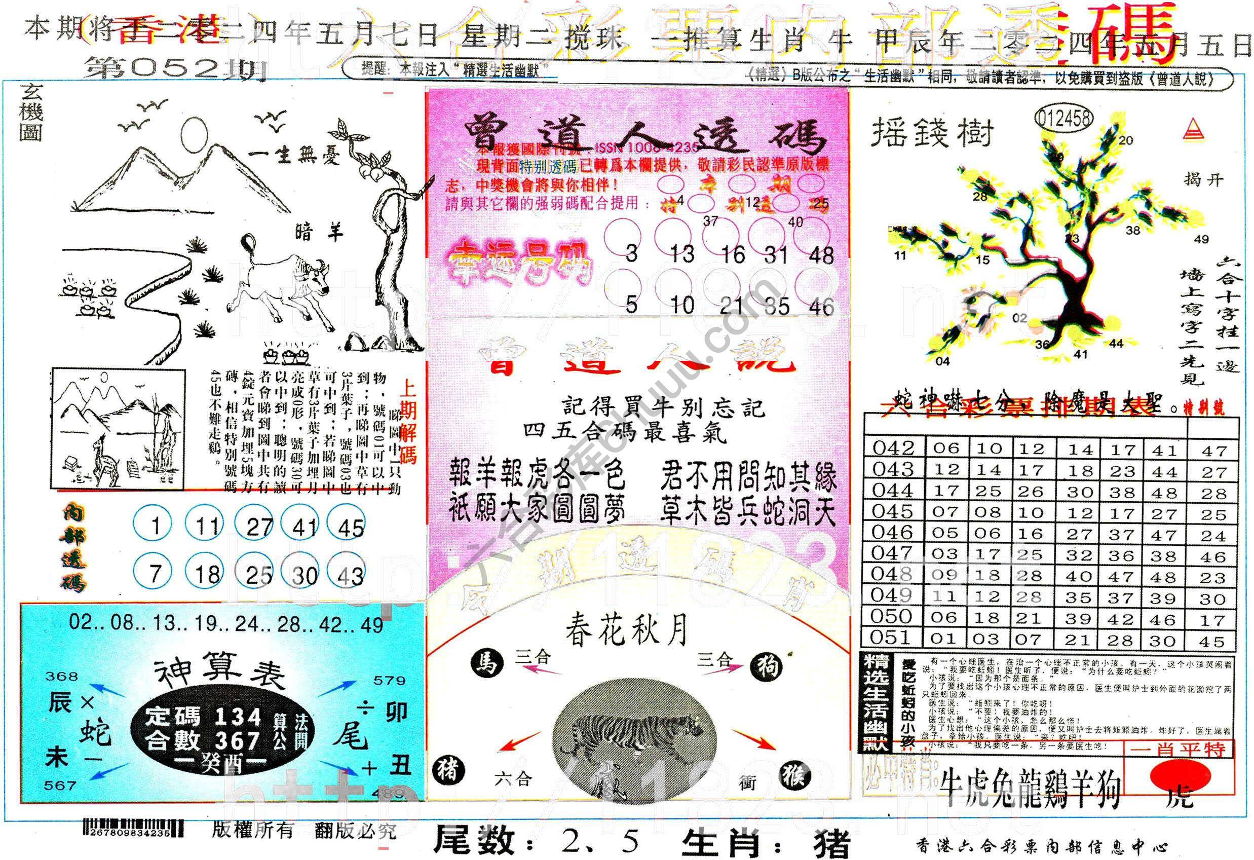 六合内部透码香港版