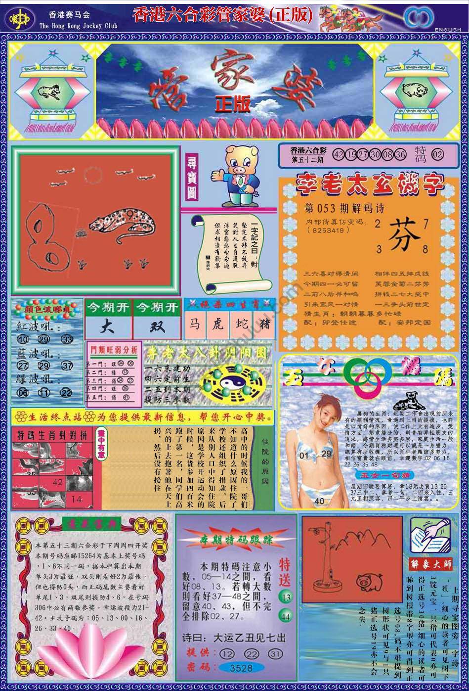 管家婆（正版）