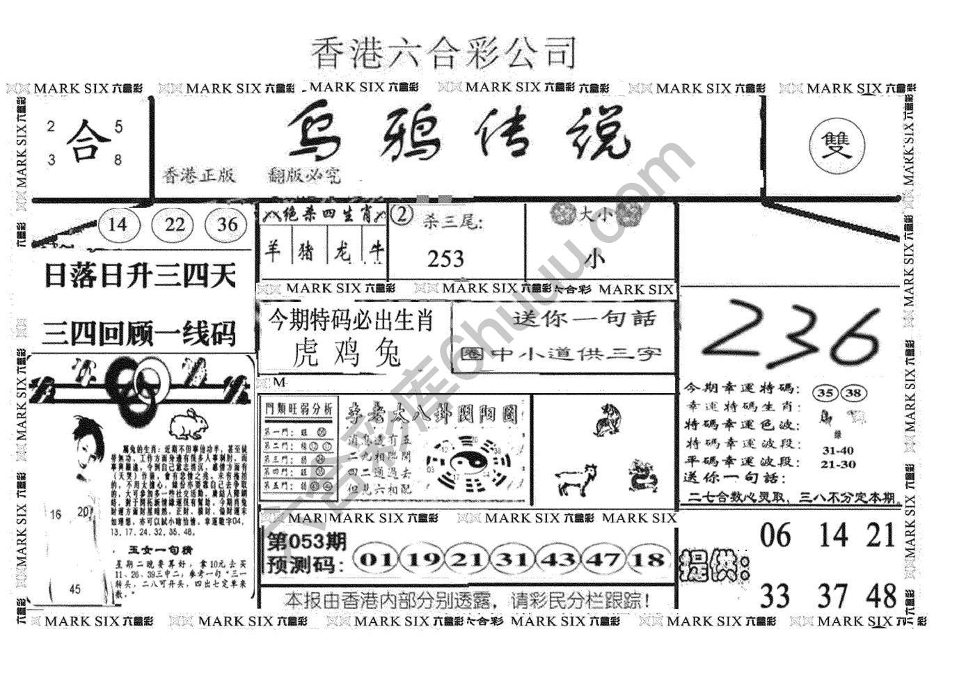 乌鸦传说
