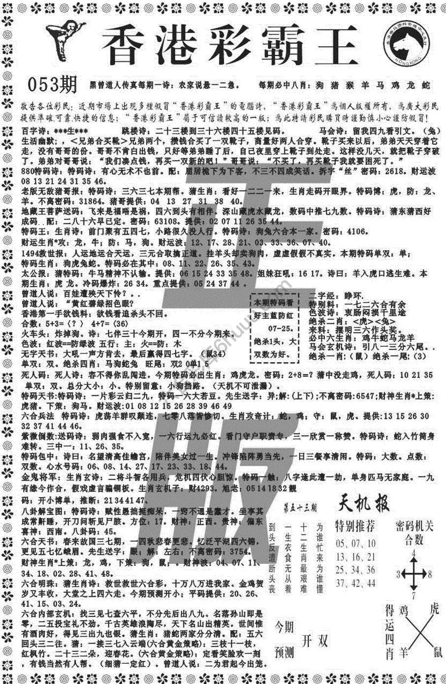 新香港彩霸王