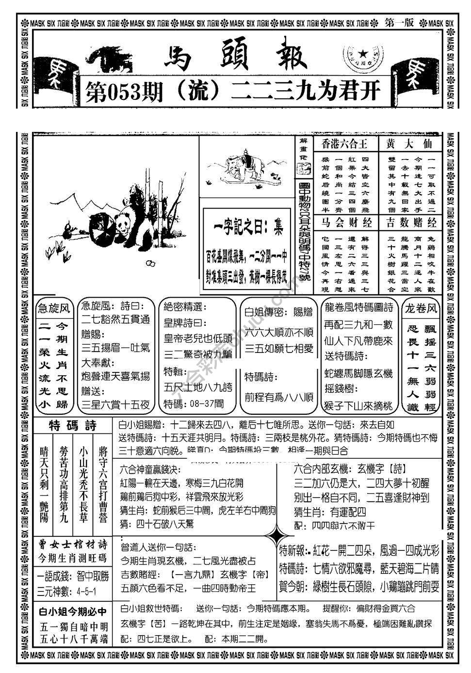 马头报