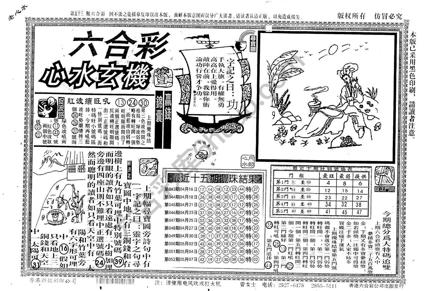 老版六合彩心水玄机