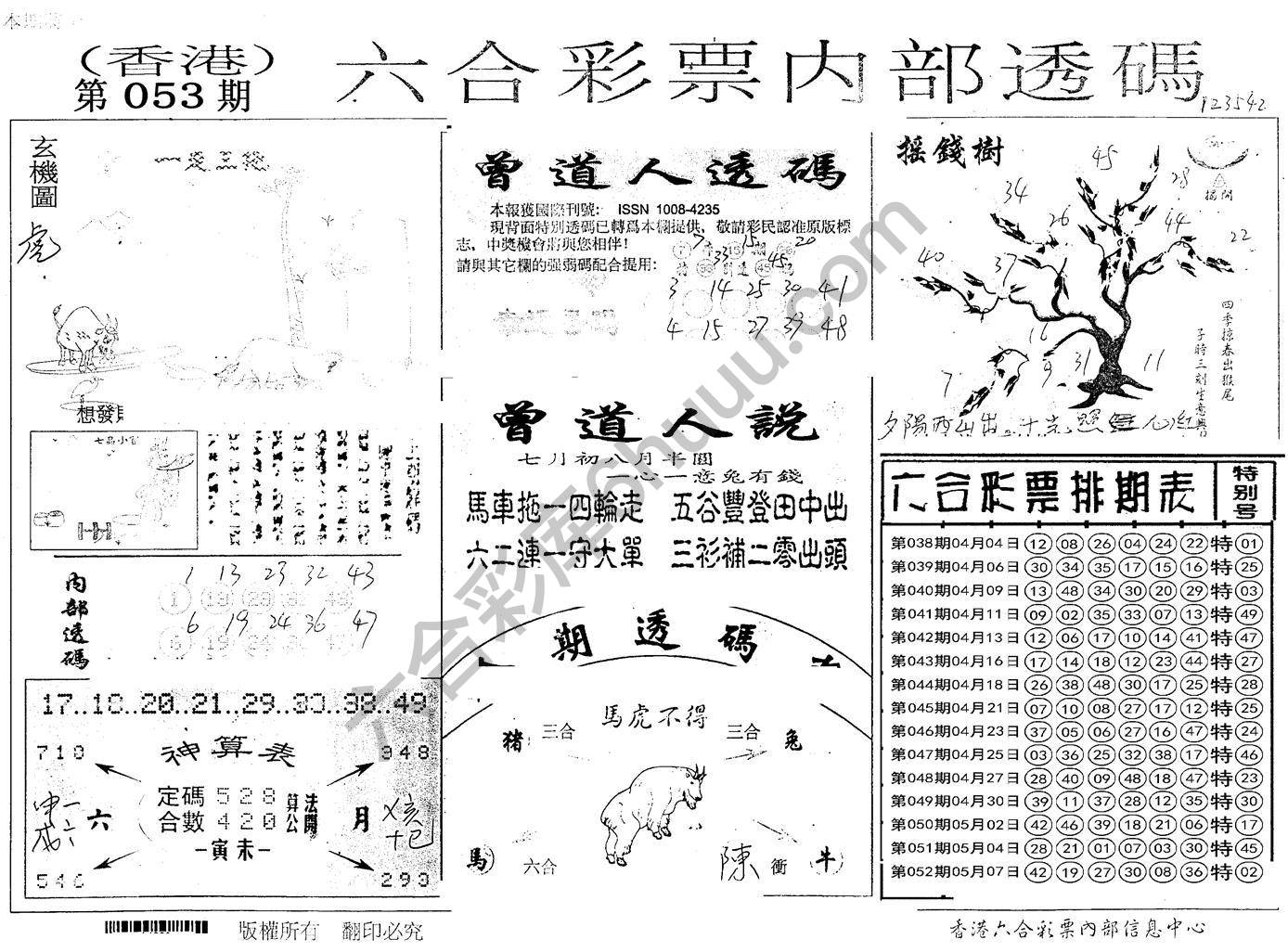 六合内部透码