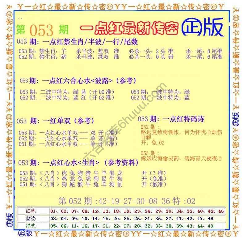一点红最新传密