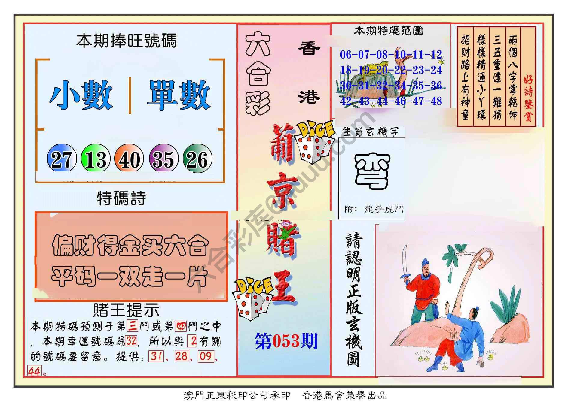 葡京赌王
