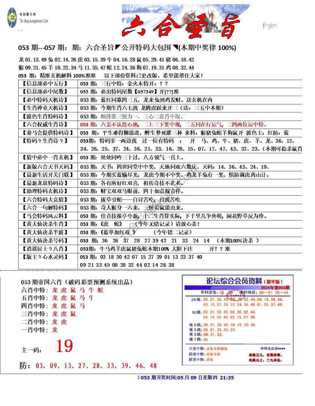 六合圣旨