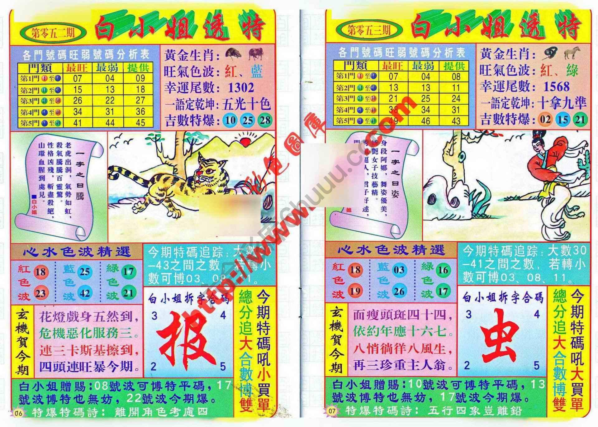 白小姐透特