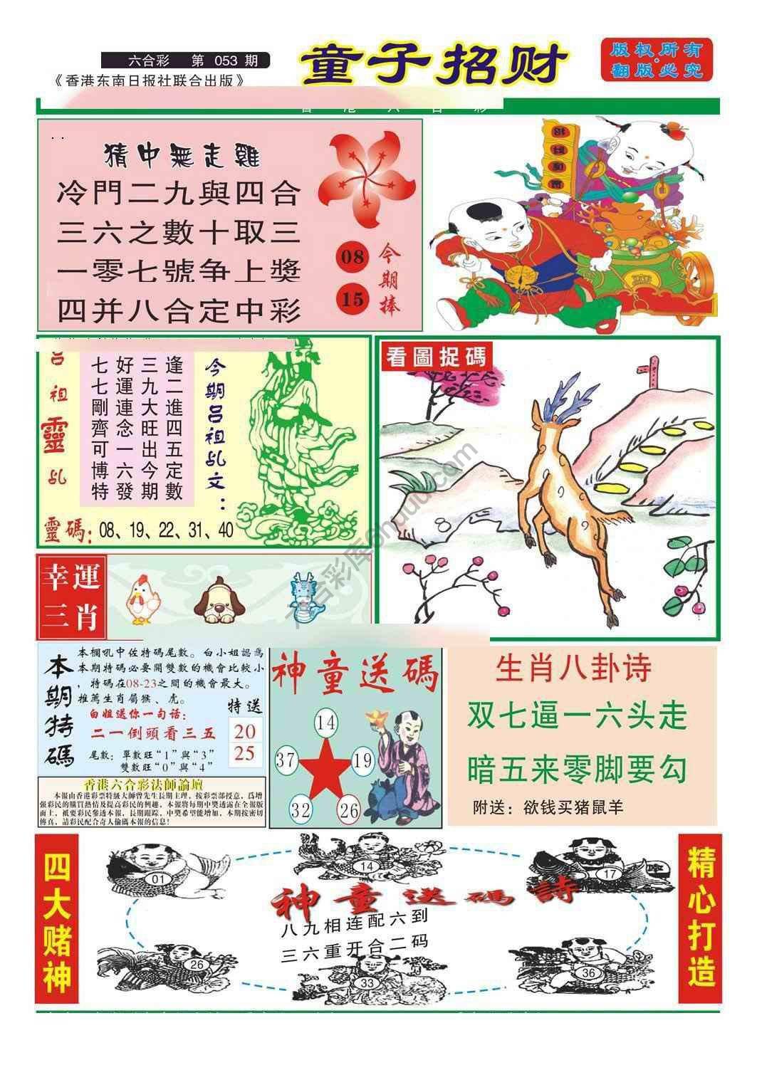 童子招财
