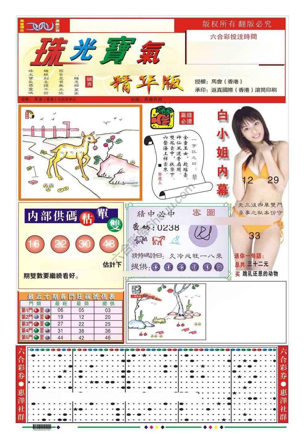 珠光宝气精华版