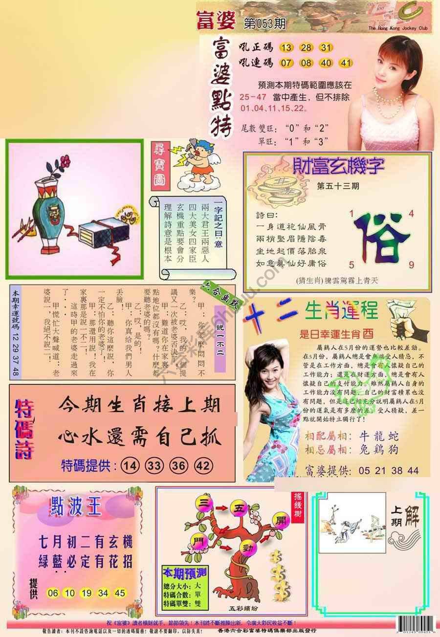 富婆翡翠秘籍图