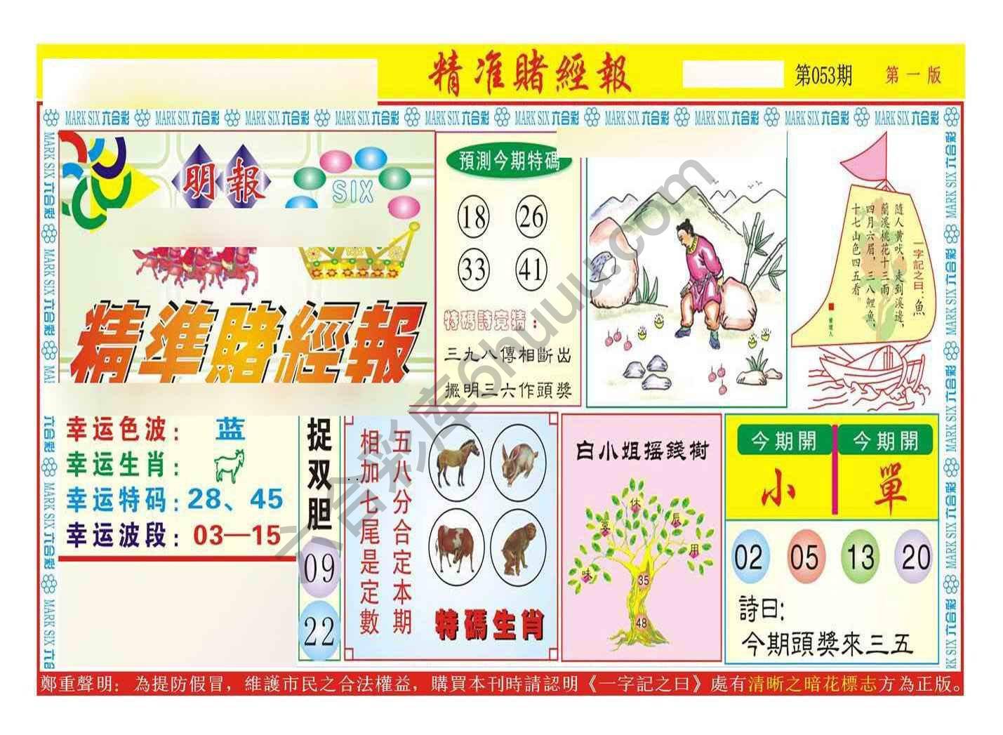 精准赌经报