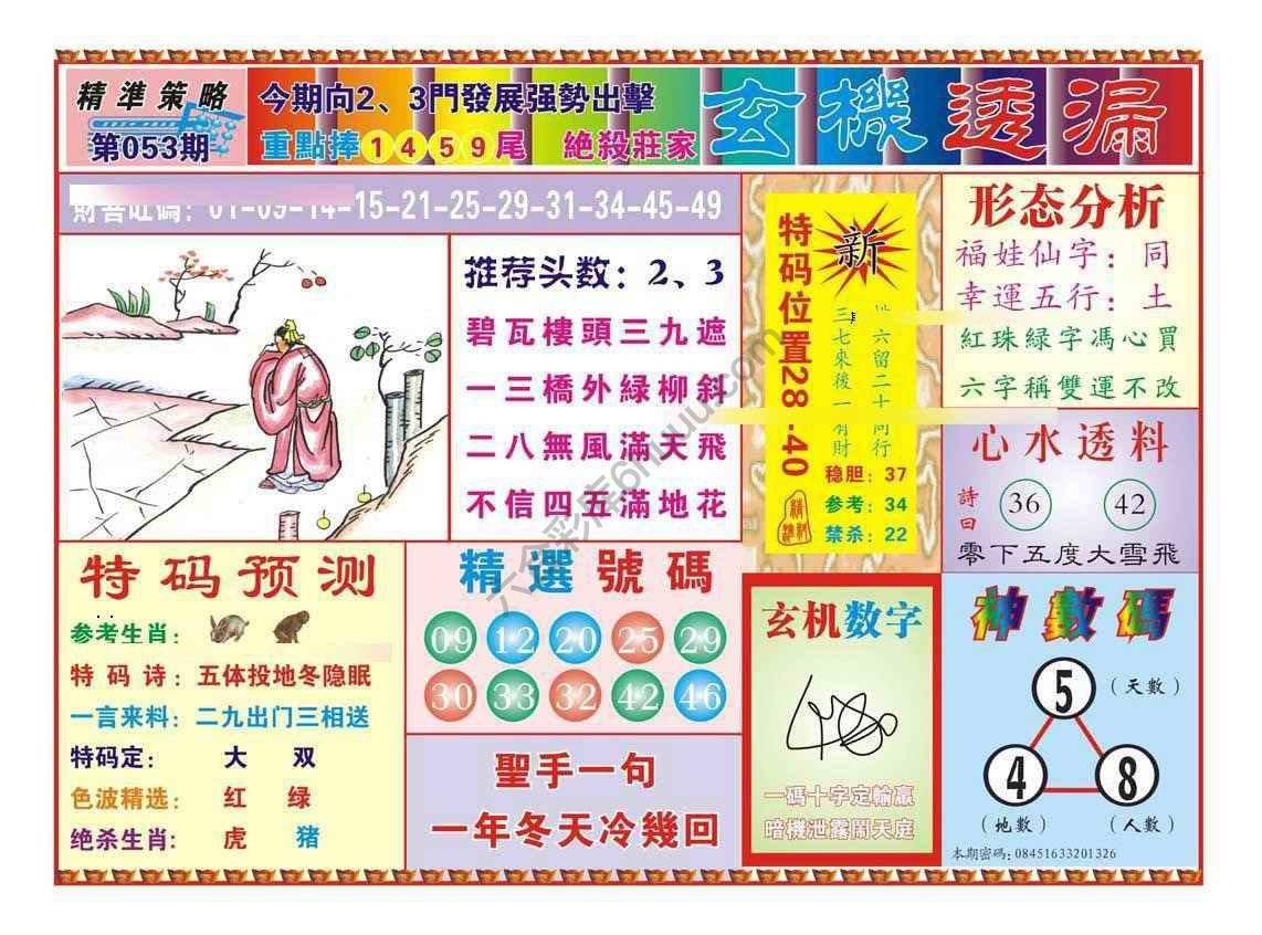玄机透漏