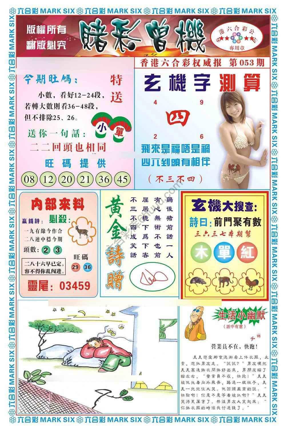赌彩曾机
