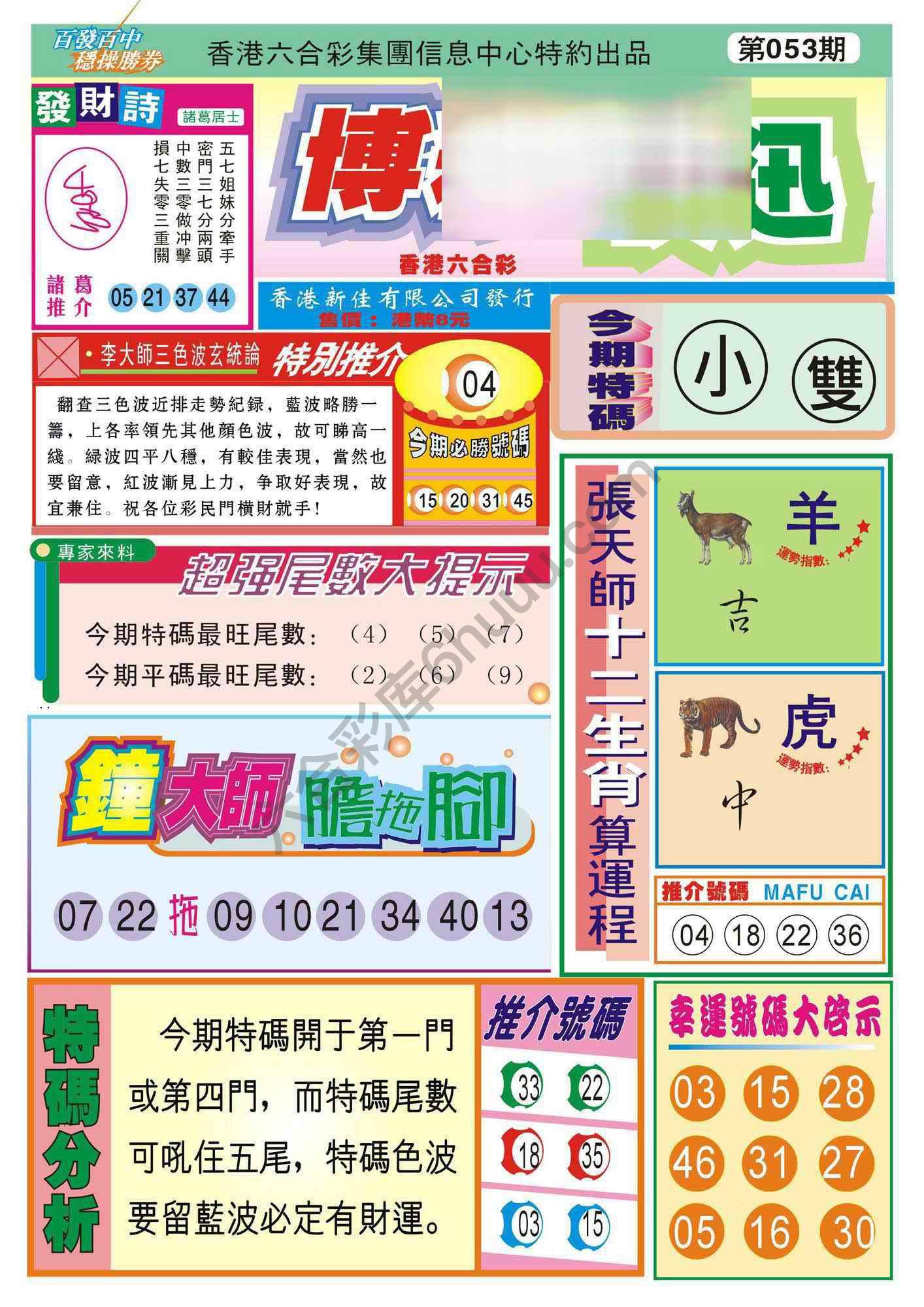 香港博彩快讯