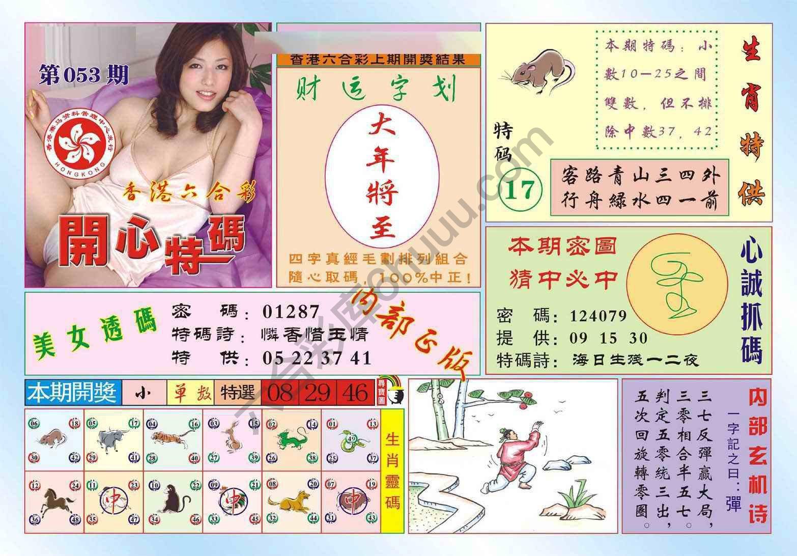 香港开心特码