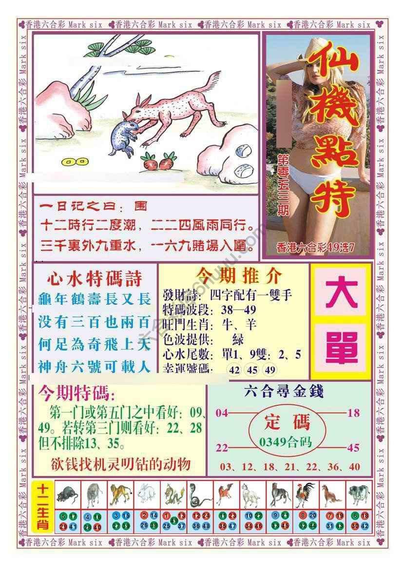 仙机点特