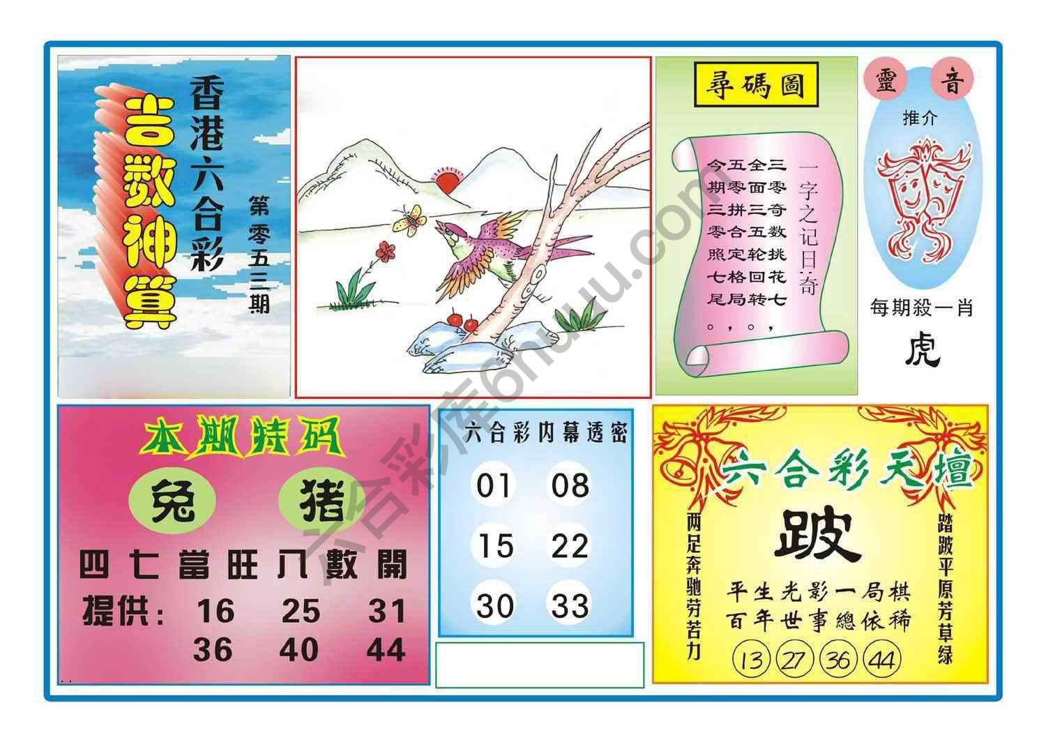 吉数神算