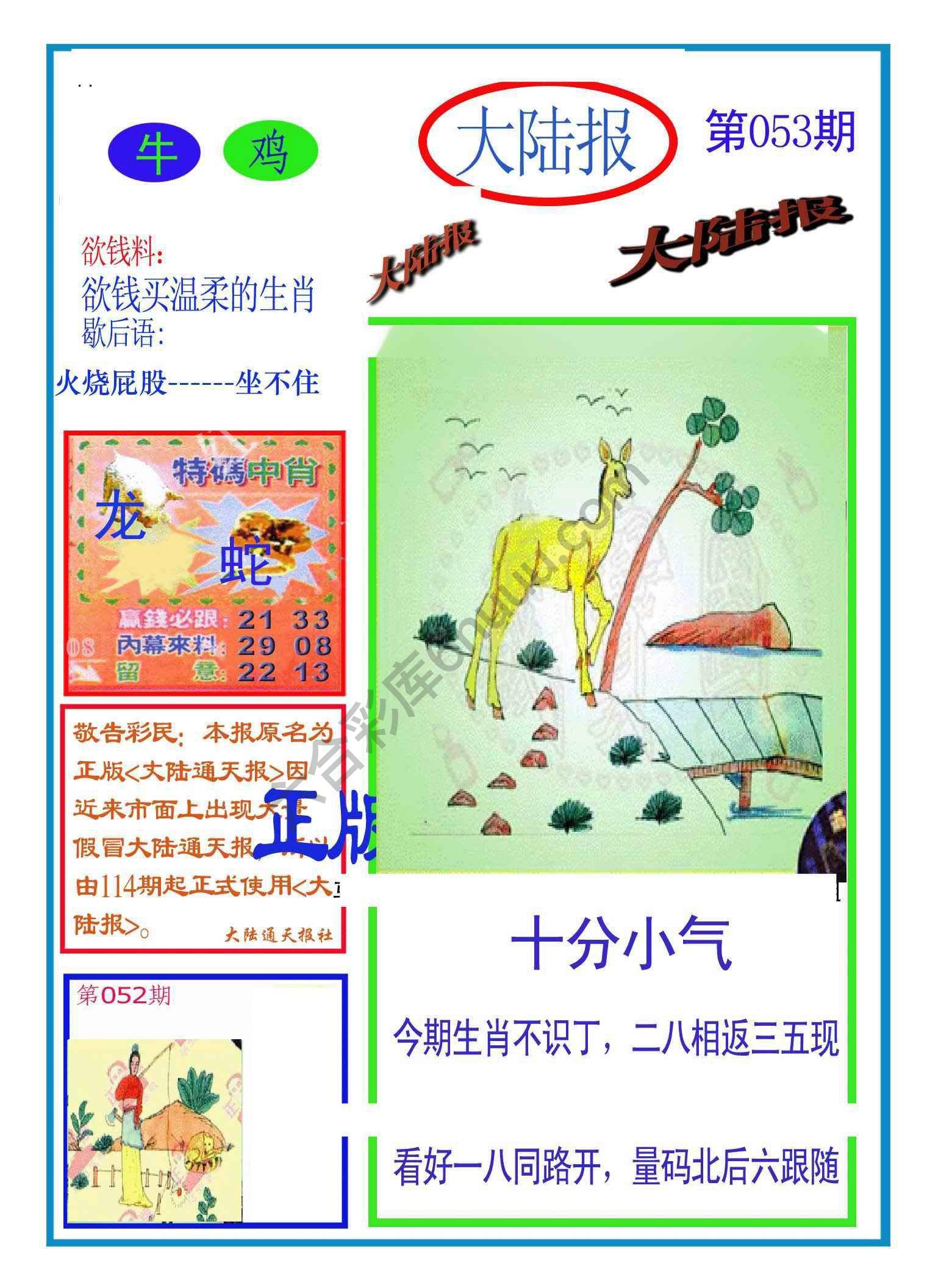 大陆报