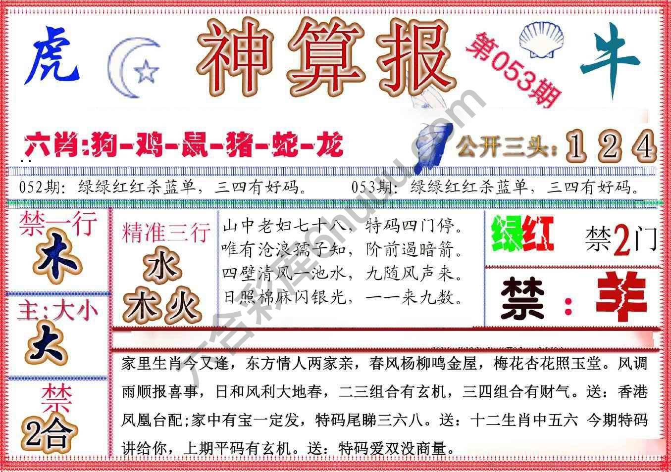 神算报新版