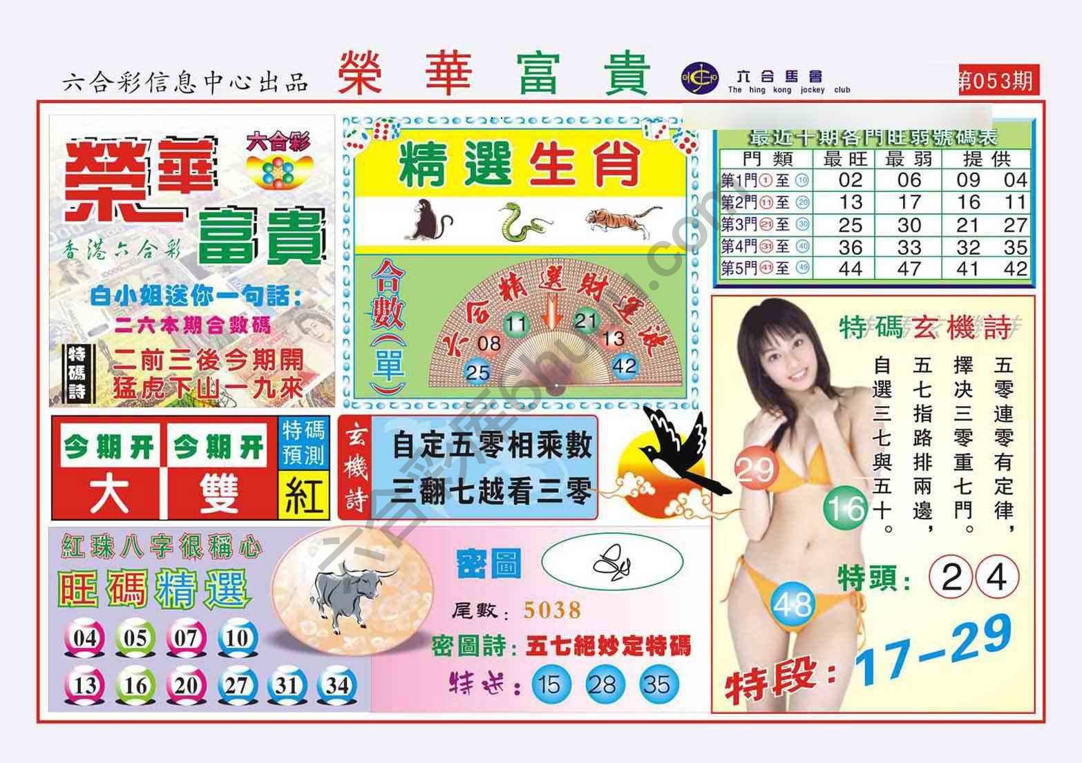 荣华富贵