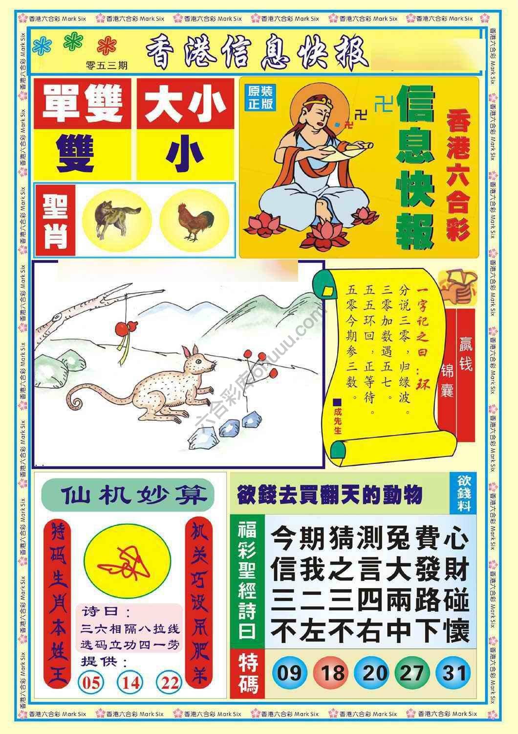 香港信息快报