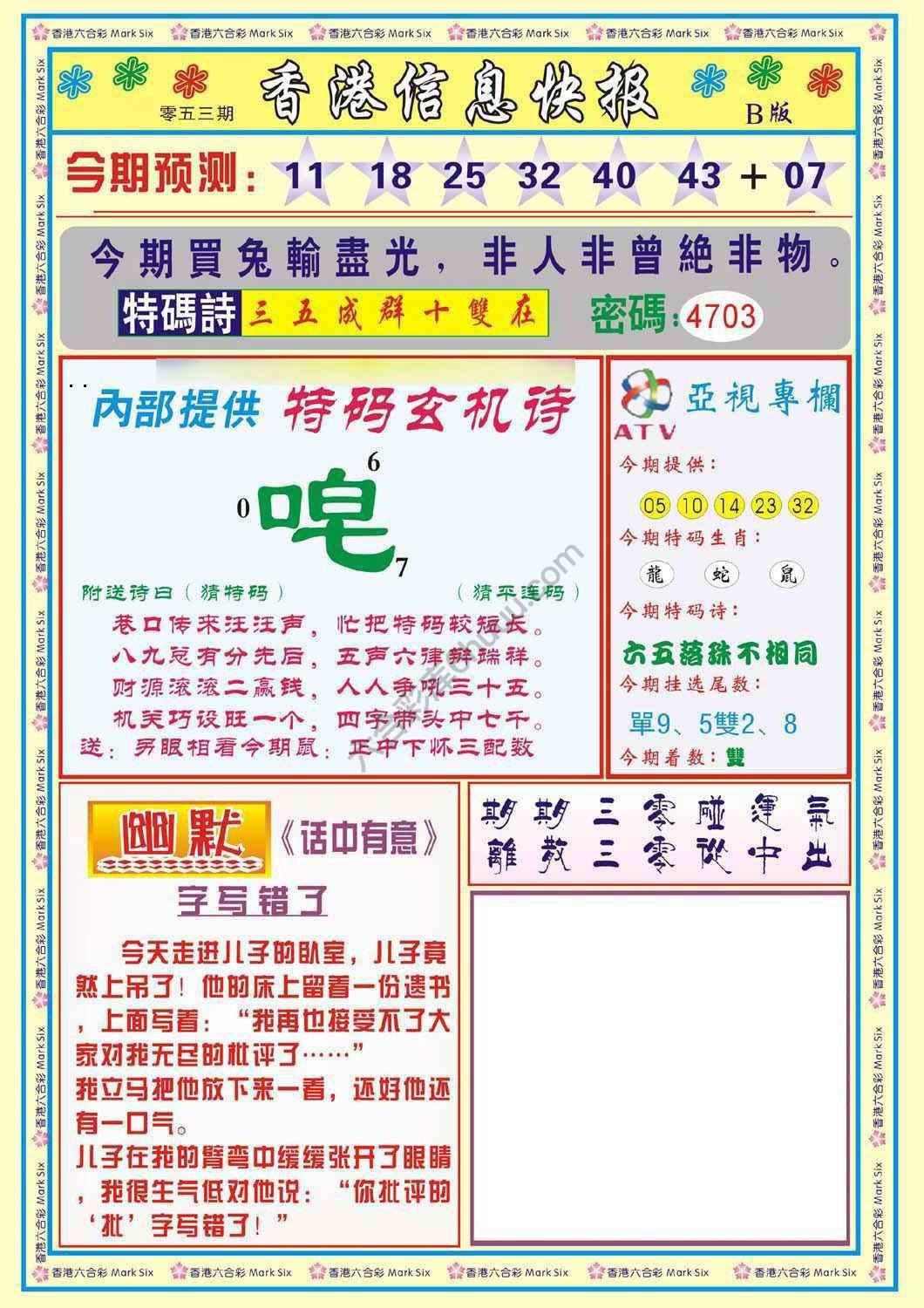 香港信息快报