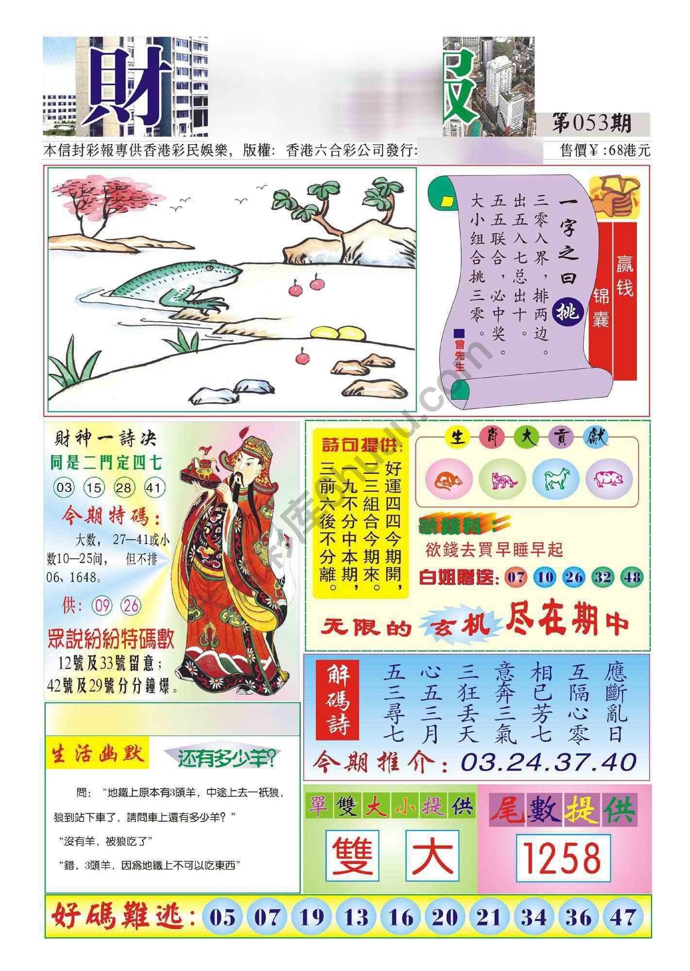 香港财神报