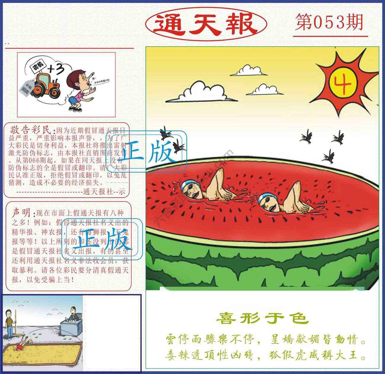 正版通天报