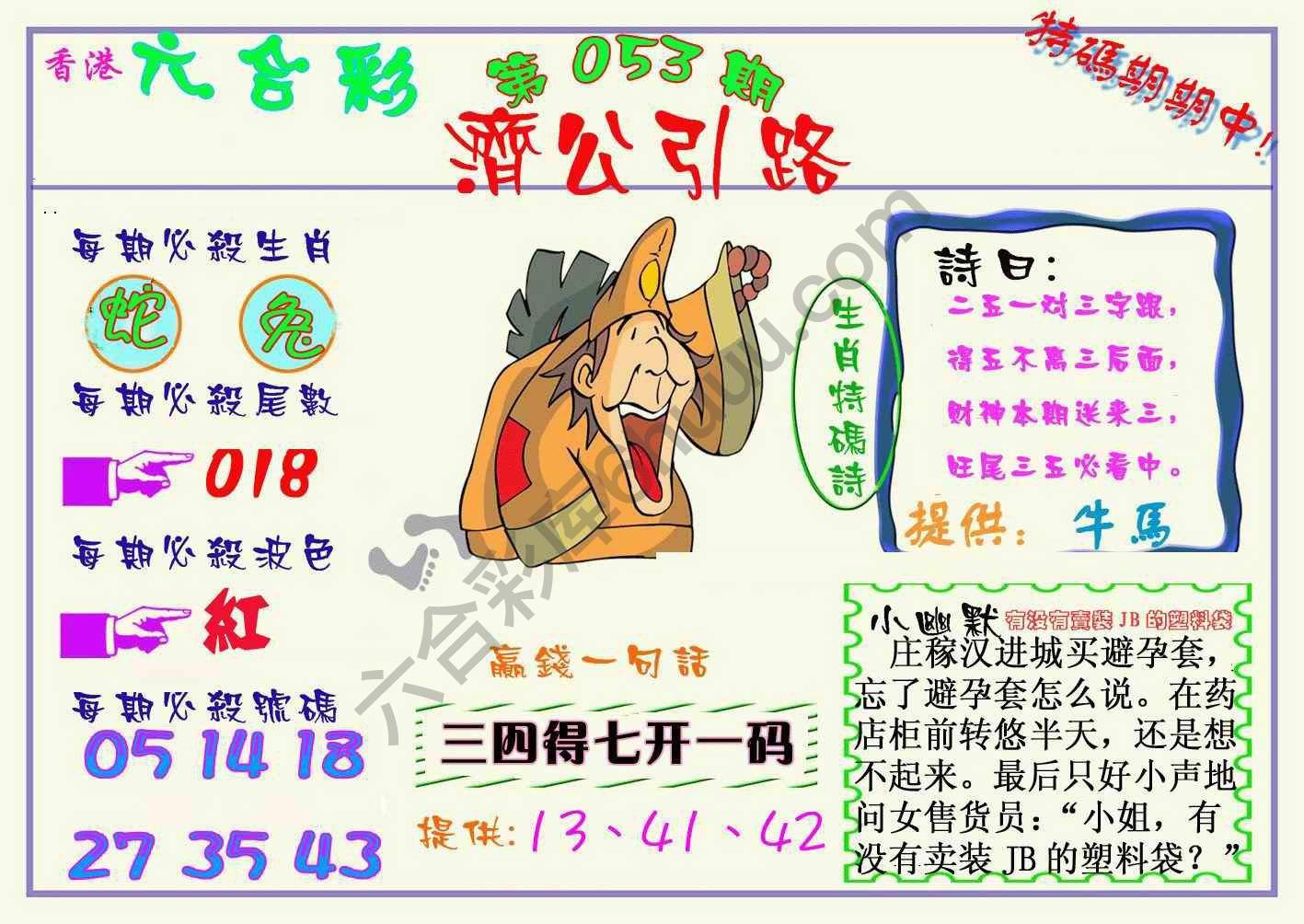 济公引路