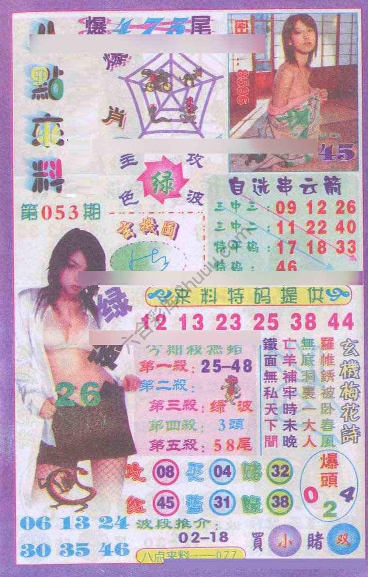 八点来料